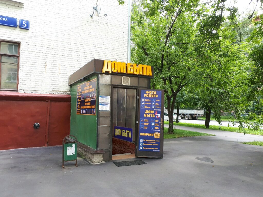 Дом Быта Рядом Со Мной