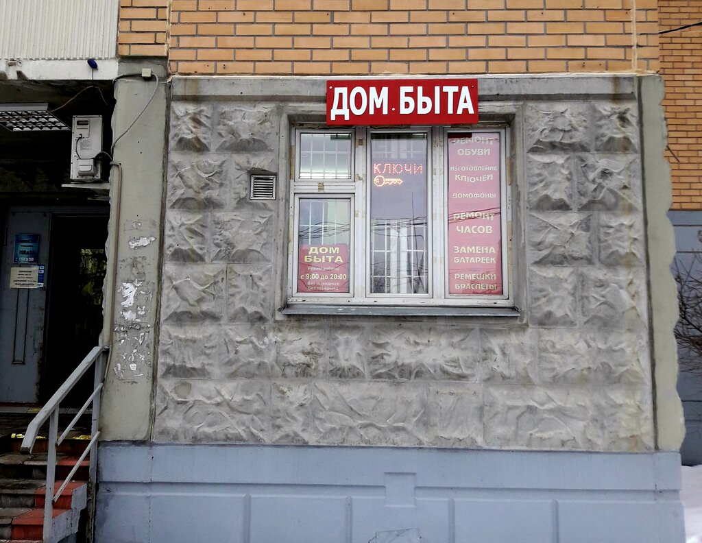 Дом Быта Рядом Со Мной