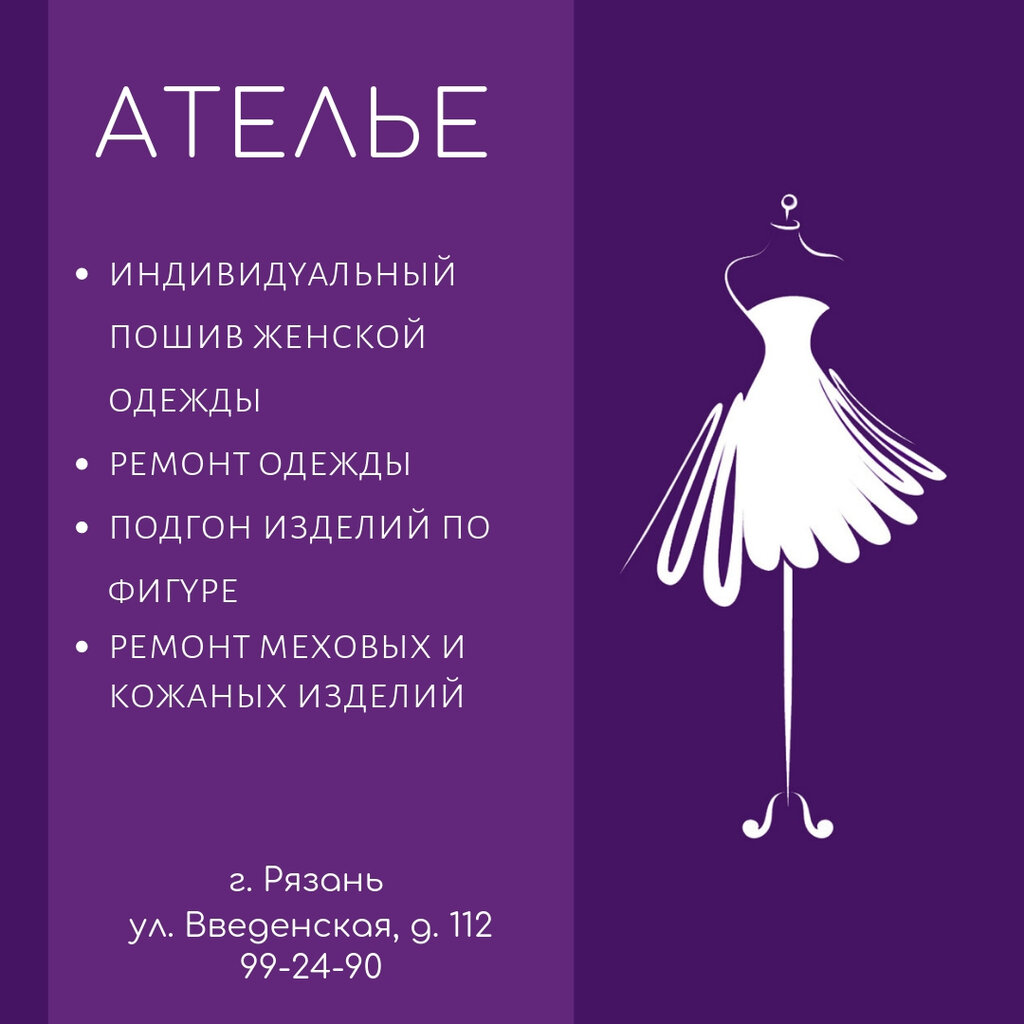 Картинки Ателье По Пошиву Одежды