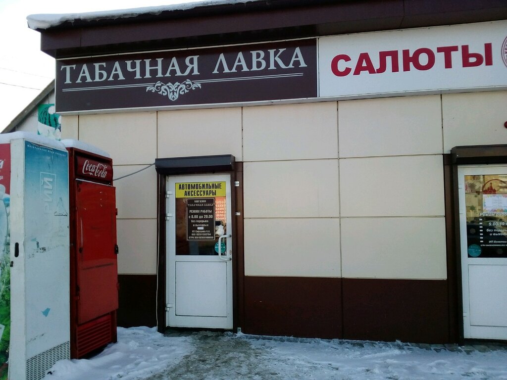 Табачная Лавка
