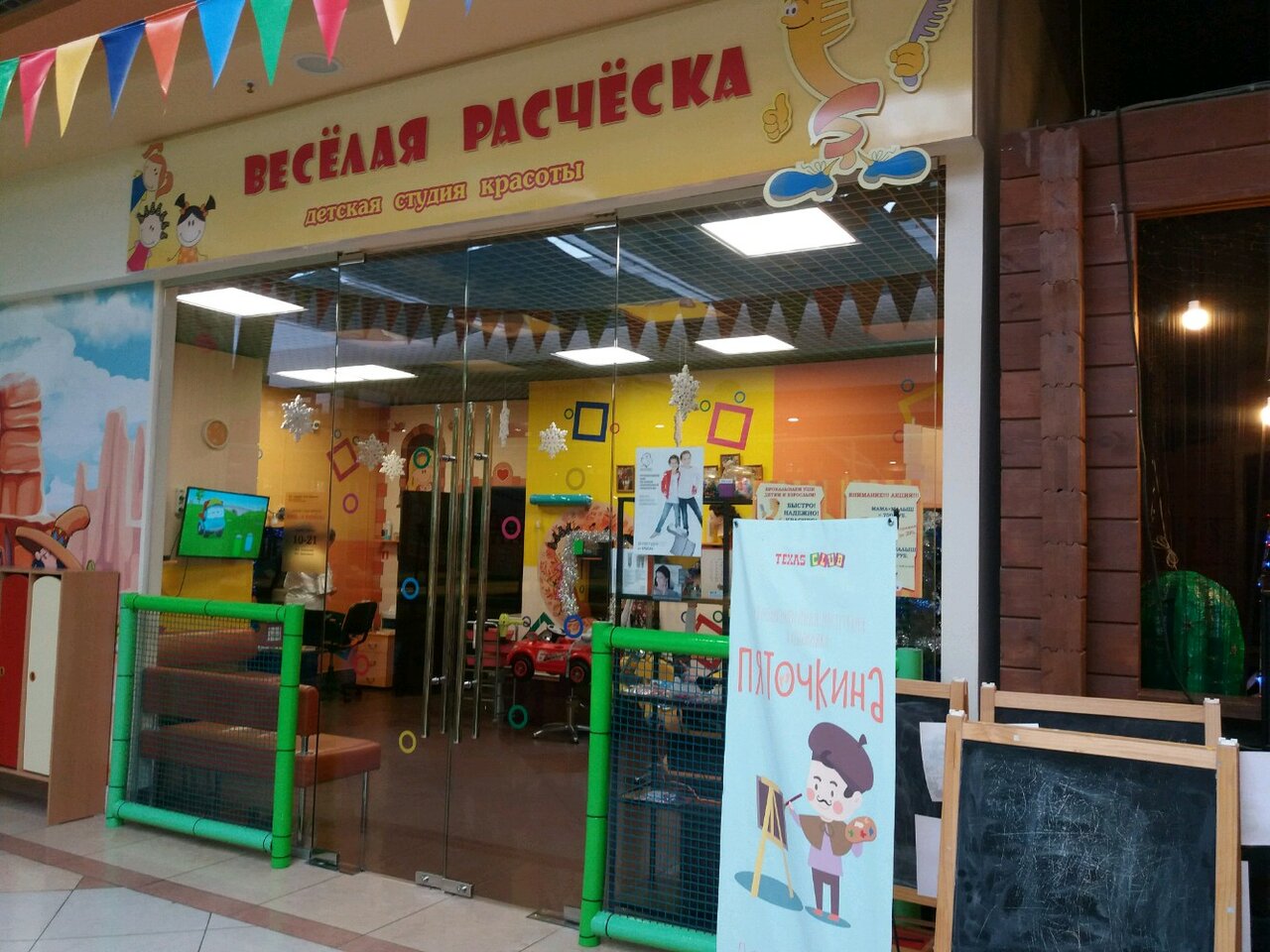 Веселая Расческа Иваново