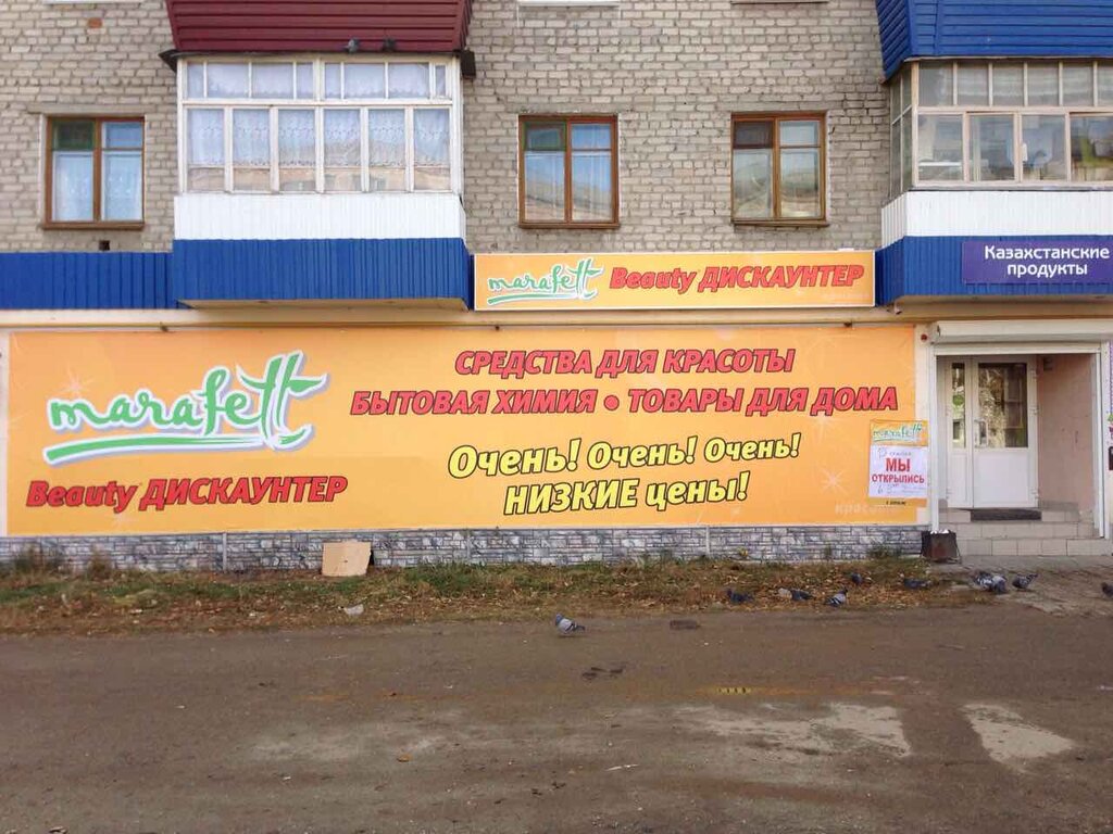 Магазин Альфа Шадринск