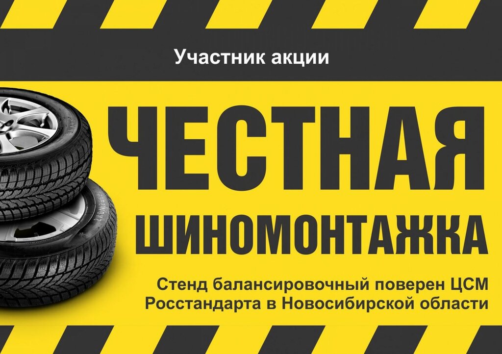 Шиномонтаж Банер