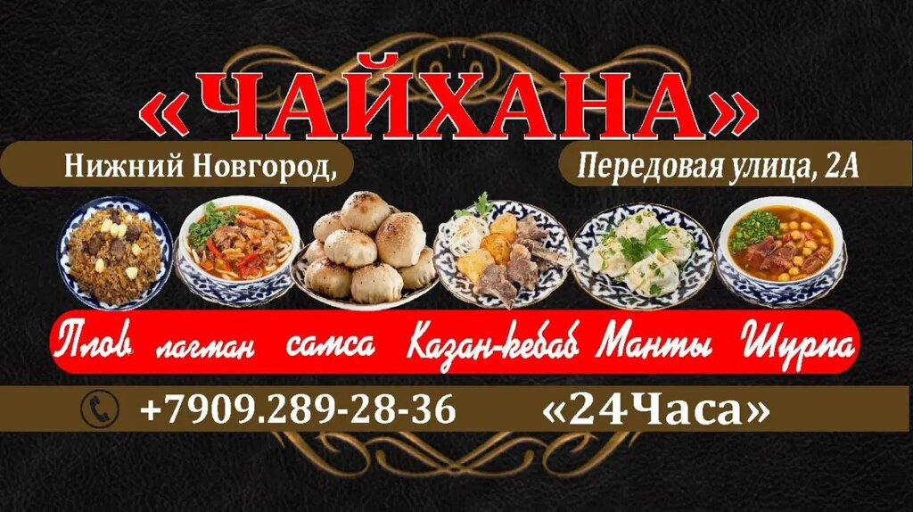 Чайхона Номер 1 Джалал Абад