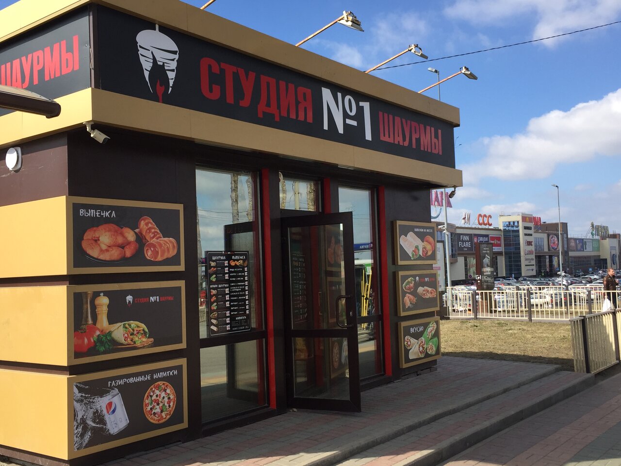 Название Для Шаурмы