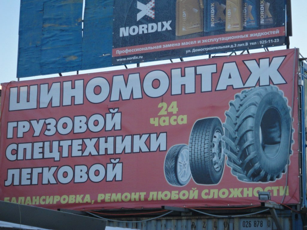 Шиномонтаж Банер