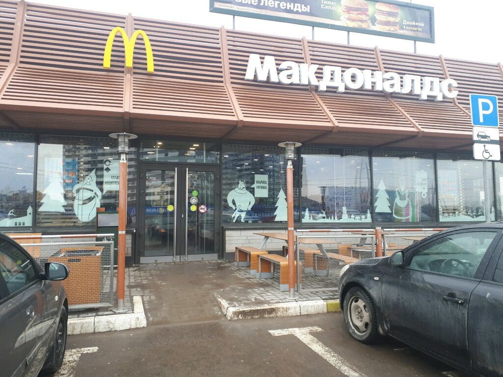 Макдональдс В Урюпинске