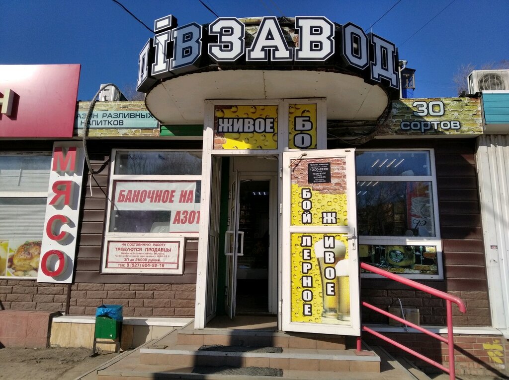 Пивзавод Самара Магазин