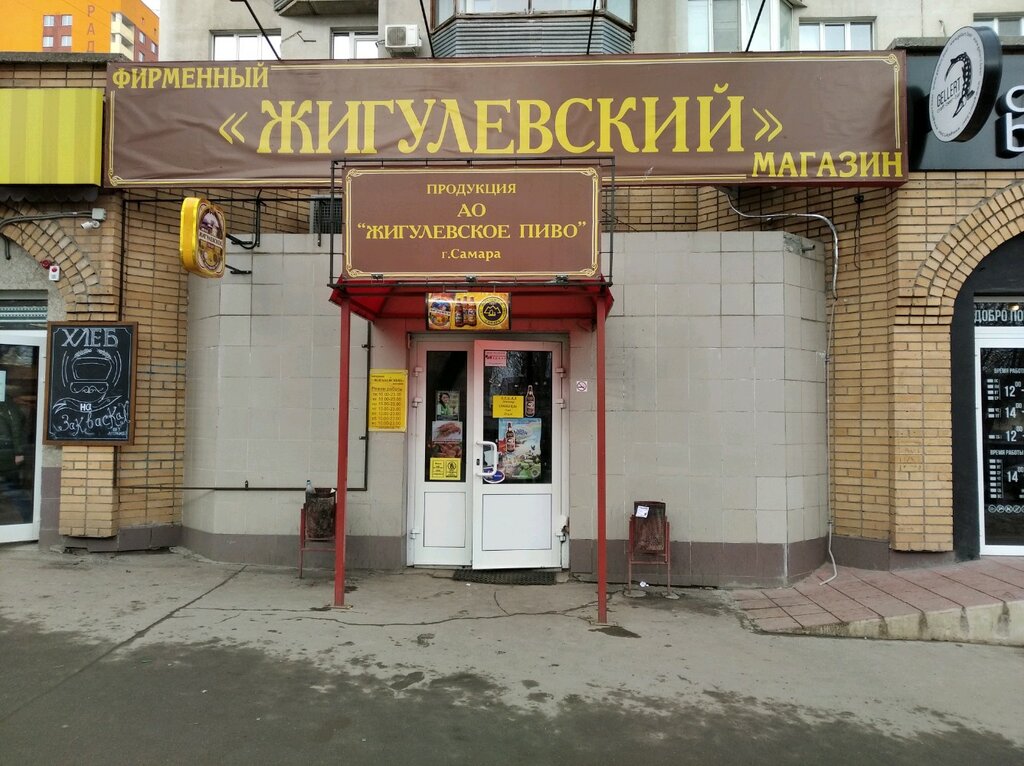 Пивзавод Самара Магазин