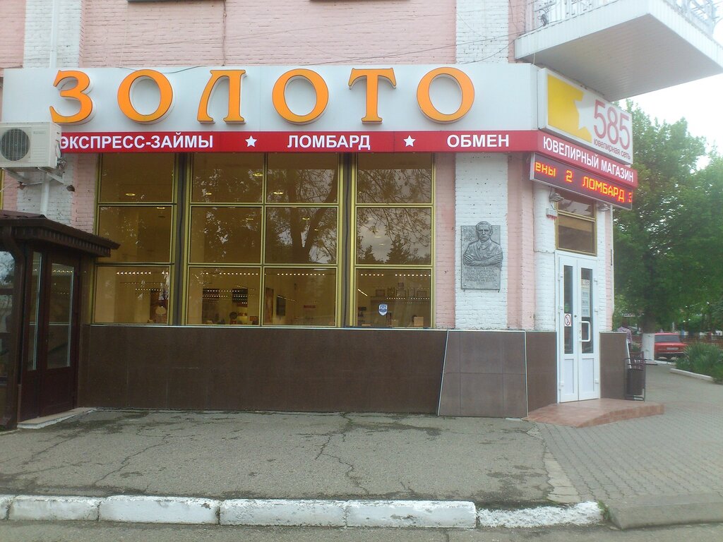 Магазин 585 Усть Лабинск