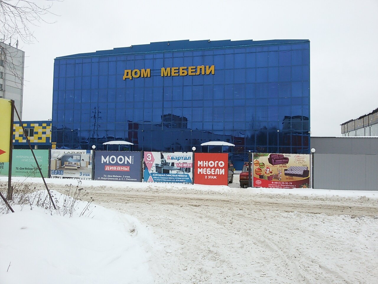 Дом Мебели Смоленск