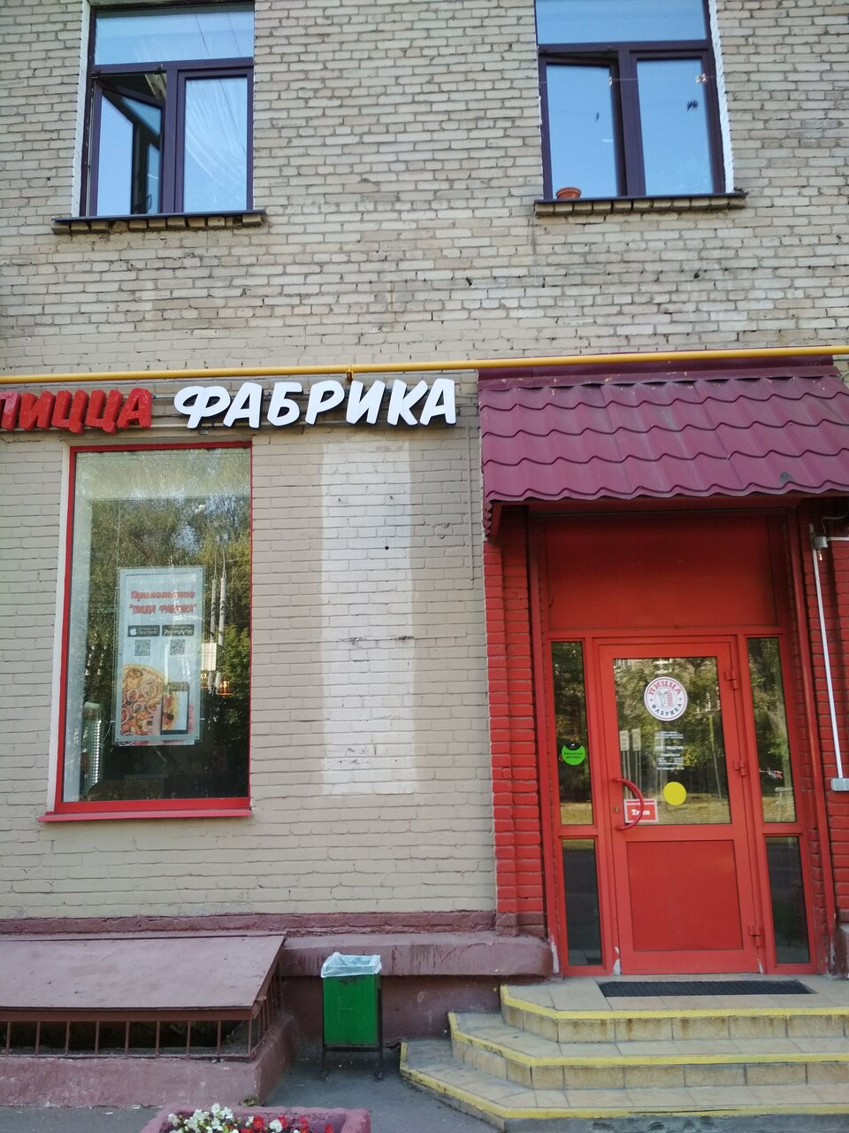 Пицца Фабрика Перово