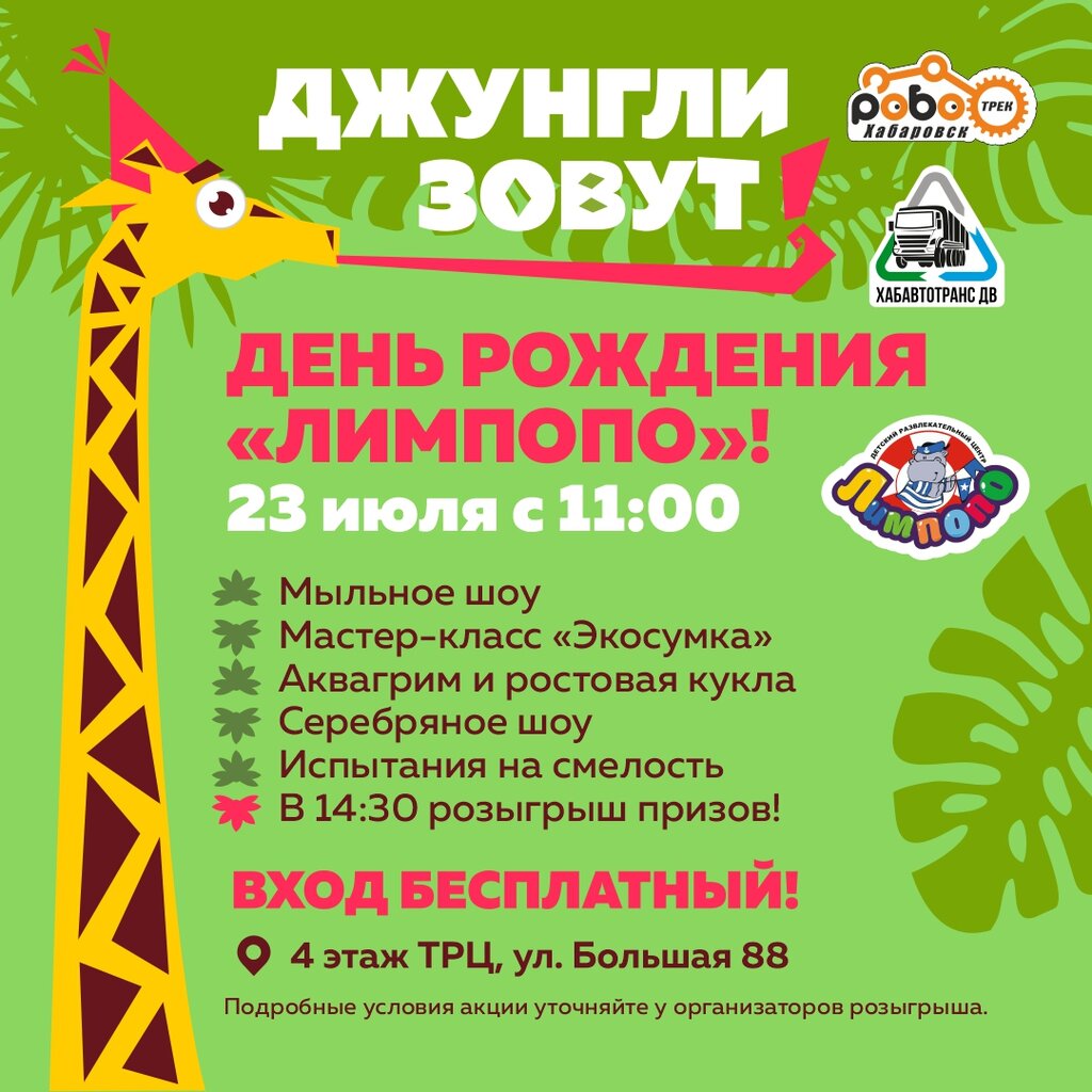 Детский Центр Лимпопо Хабаровск