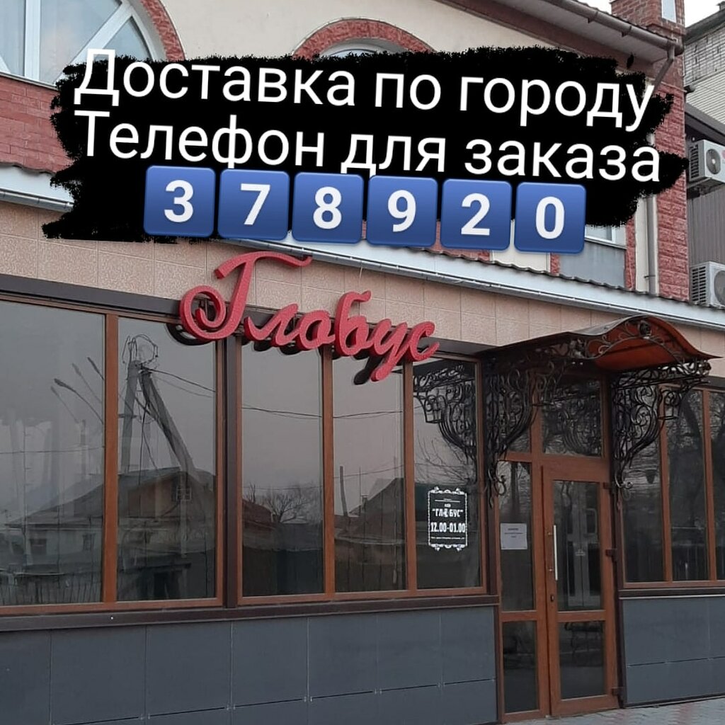 Кафе глобус в котласе