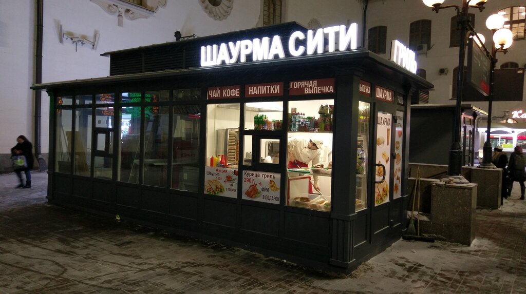 Название Для Шаурмы