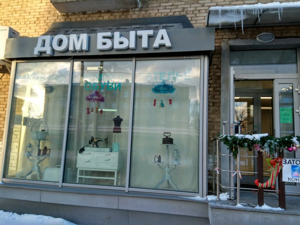 Дом Быта Рядом Со Мной