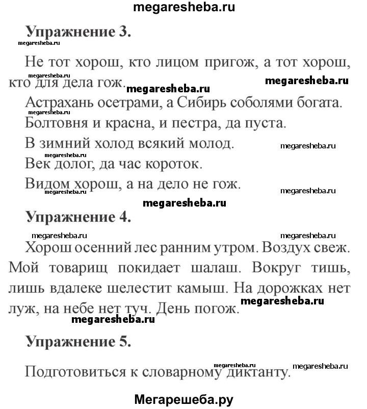 Иванов Евдокимова Русский 3 Класс Учебник Гдз – Telegraph