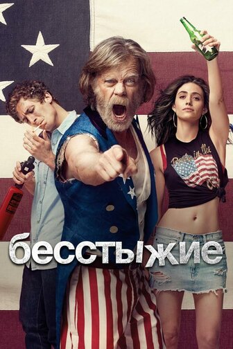 Бюст Эмми Россам – Бесстыжие (2011)