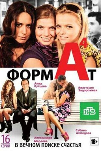 Секс С Александрой Мареевой В Машине – Формат А4 (2011)