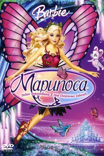 Barbie mariposa first movie new arrivals