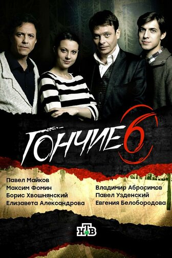 Эмилия Спивак И Елизавета Александрова У Бассейна – Гончие 4 (2012)