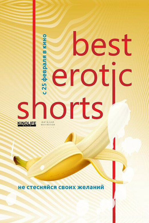 Best Erotic Shorts 2 анвап 