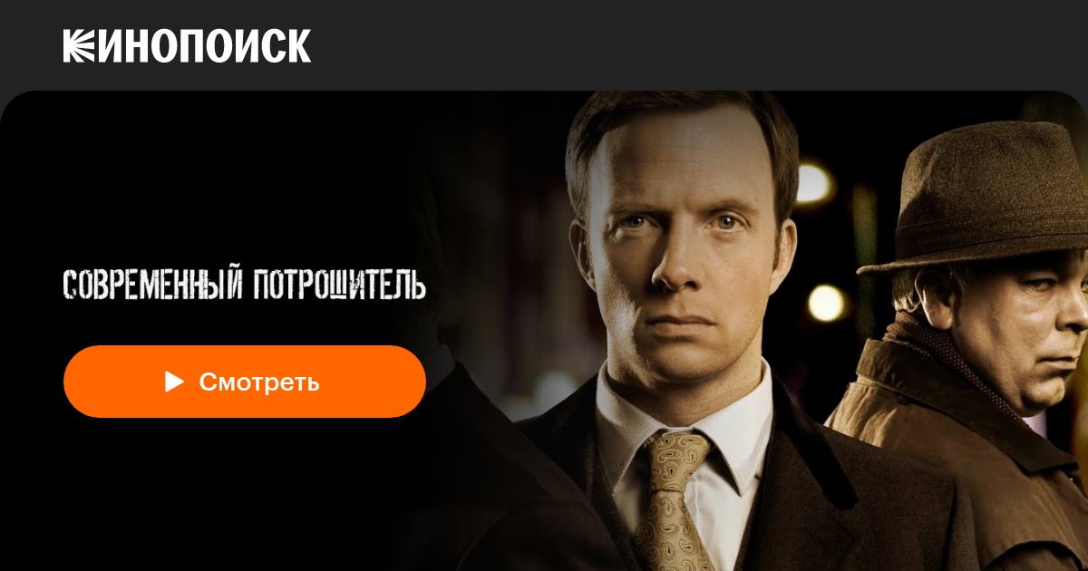 «Современный потрошитель» (Whitechapel, 2009-2013, сериал) — смотреть ...