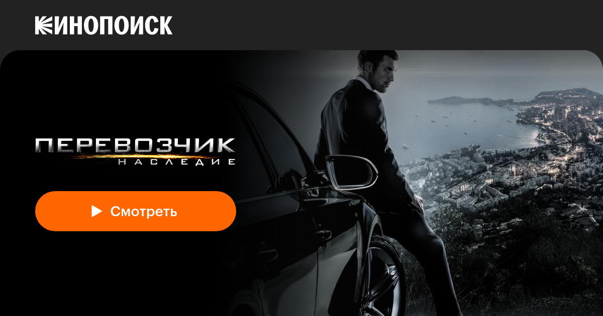 «Перевозчик: Наследие» (The Transporter Refueled, 2015, фильм ...