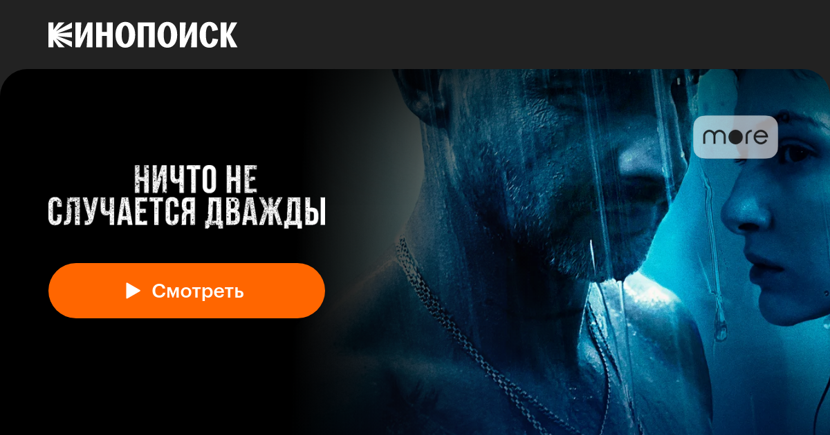 «Ничто не случается дважды» (2017, сериал) — смотреть онлайн в хорошем ...