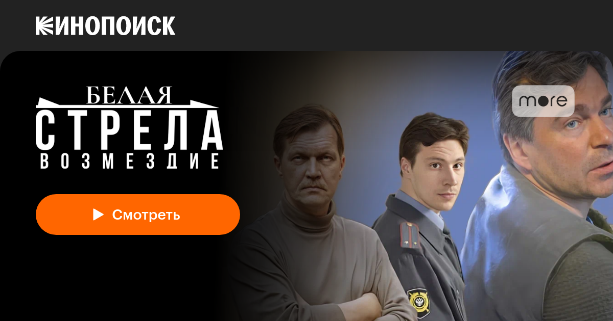«Белая стрела. Возмездие» (2015, сериал) — смотреть онлайн в хорошем ...