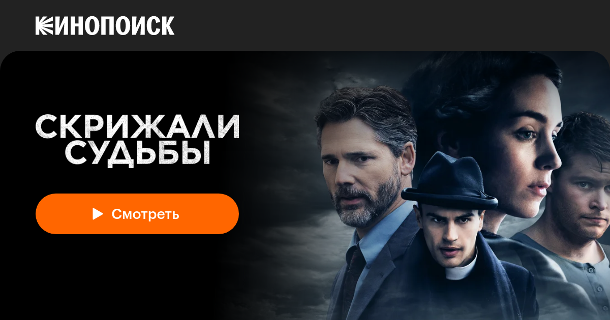 «Скрижали судьбы» (The Secret Scripture, 2016, фильм) — смотреть онлайн ...