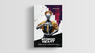 Полимеры, коллектив, роботы: что происходит в романе-предыстории «Atomic Heart»