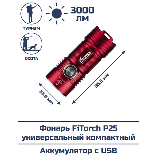 фото Фонарь fitorch p25 универсальный компактный (красный)