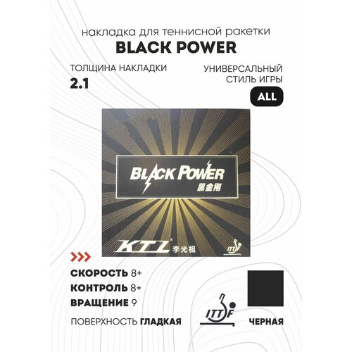 фото Накладка ktl black power mechanical golden cake sponge (цвет черный, толщина 2.1) lkt