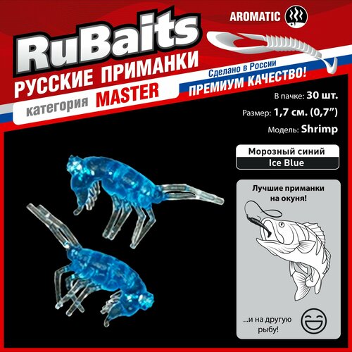 фото 30 шт. 2 смcиликоновые приманки для рыбалки. рачки рак rubaits shrimp креветка. набор приманок. морозный синий/ice blue