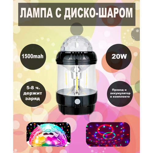 фото Переносной светильник , диско-шар, кемпинговый, подвесной, паурбэнк, type-c зарядка огонь