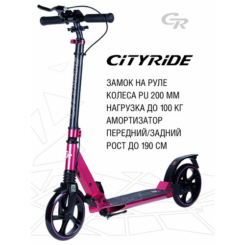 фото Самокат двухколесный тм city-ride, складной, городской, колеса pu 200 мм, амортизаторы, розовый, cr-s2-04pk