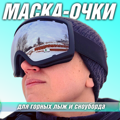 фото Маска очки горнолыжные питбаза