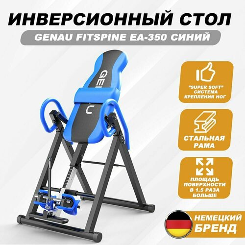 фото Инверсионный стол genau fitspine ea-350 dark blue с петлей глиссона и корректором для осанки