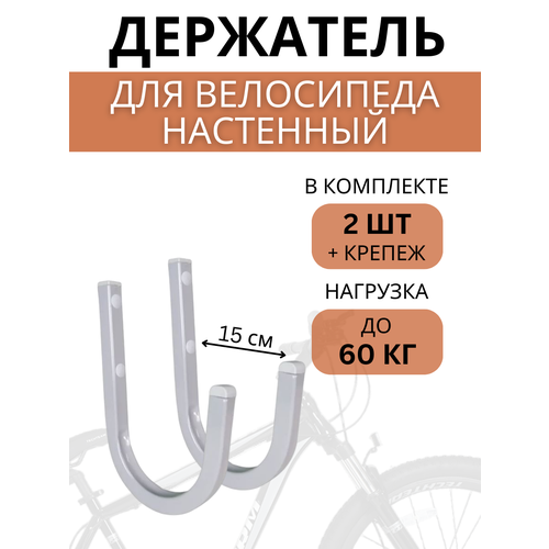 фото Крюки настенные для велосипедов delta-bike hw-15, 2 шт, серые delta bike