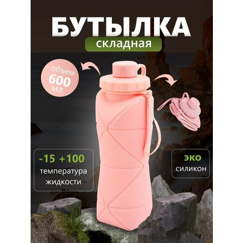 фото Бутылка для воды и напитков силиконовая складная, розовая podarkindom