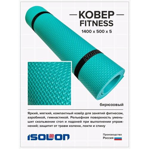 фото Коврик для фитнеса и гимнастики isolon fitness 5 мм, бирюзовый