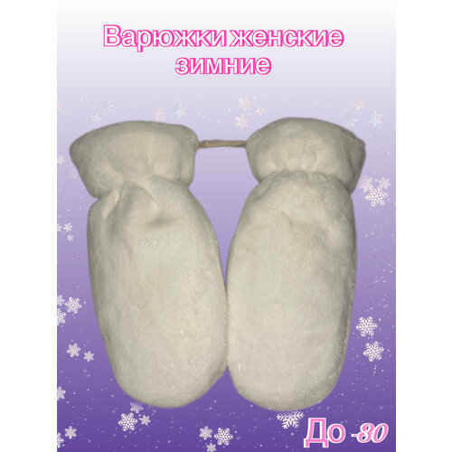 фото Варежки , размер 8, белый ключник