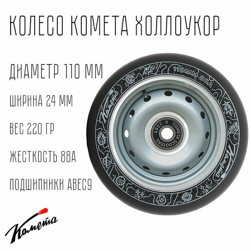 фото Колесо для трюкового самоката комета 110мм штамповки (черный / серый)