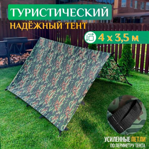 фото Тент туристический 4 х 3.5 м (камуфляж) нет бренда