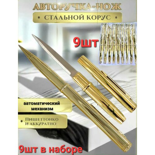 фото Ручка - нож , тактическая шариковая авторучка с секретом , набор 9 штук . цвет золотистый . browning