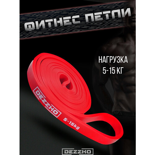 фото Фитнес резинки для подтягивания красная, лента силовая, эспандер петля для турника 15кг dezzko