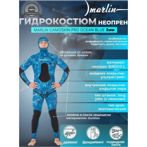 фото Гидрокостюм marlin camoskin pro, голубой, 3 мм, р-р 54