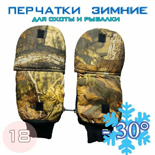фото Перчатки-рукавицы зимние для рыбалки и охоты -30 №18 нет бренда