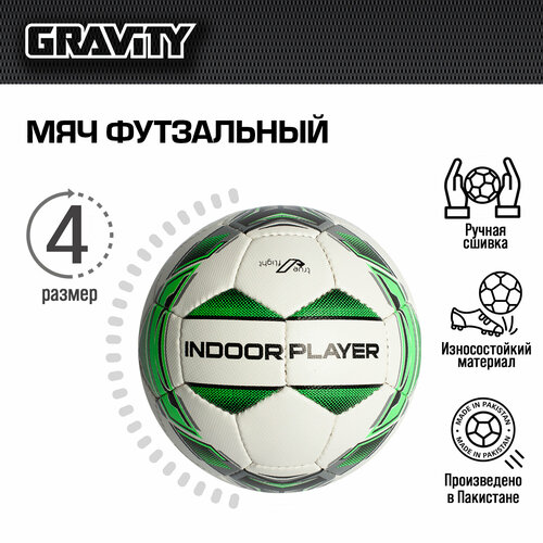 фото Футзальный мяч indoor player gravity, ручная сшивка